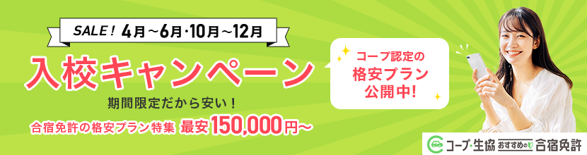 期間限定の格安キャンペーン