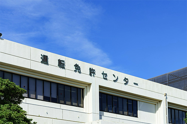 本免許を取得