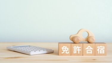 合宿免許の値段の写真1