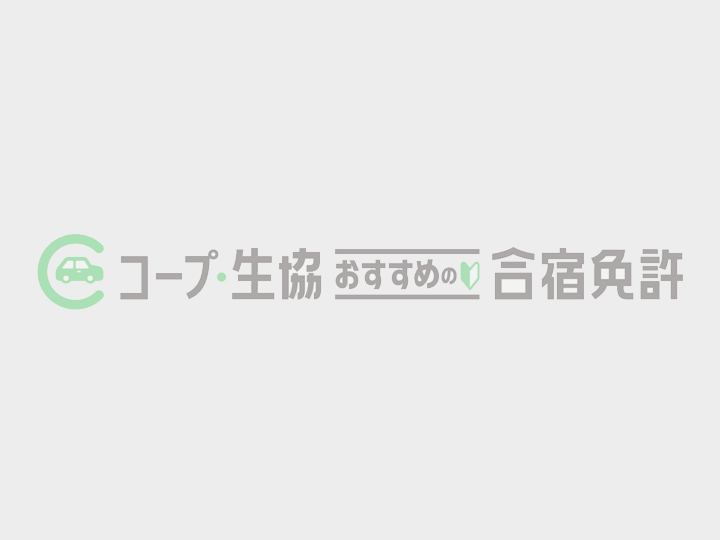 2027年2月の合宿免許の特徴・おすすめプランをご紹介！