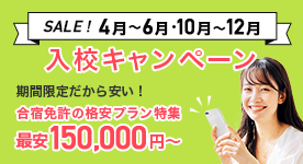 期間限定の格安キャンペーン