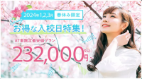 2024年・春休みのお得な合宿プラン!